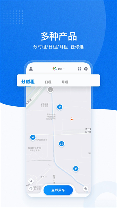 摩范出行共享汽车app截图2