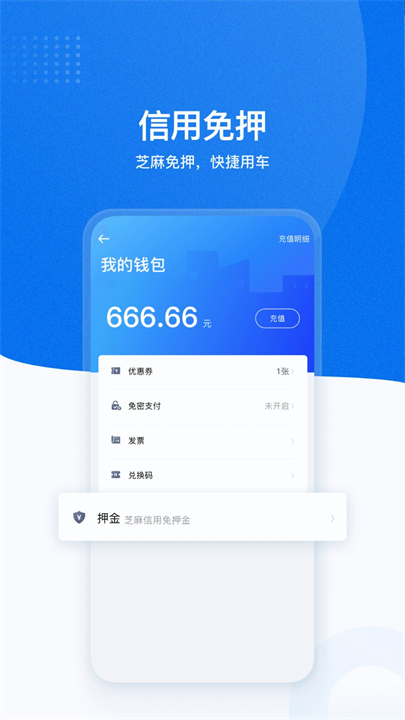 摩范出行共享汽车app截图3