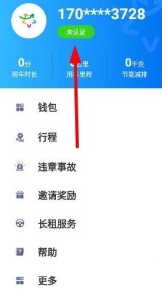 摩范出行共享汽车app说明图2