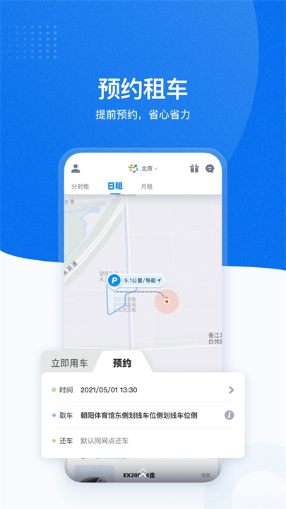 摩范出行共享汽车app说明图1