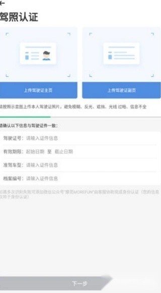 摩范出行共享汽车app说明图3