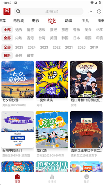 若惜追剧TV截图1