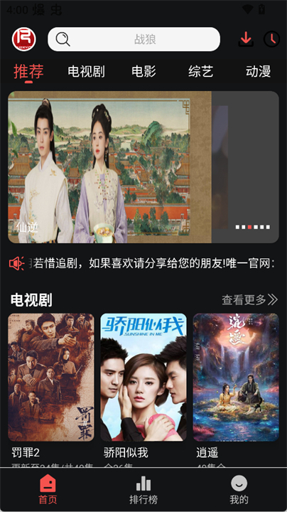 若惜追剧TV说明图1