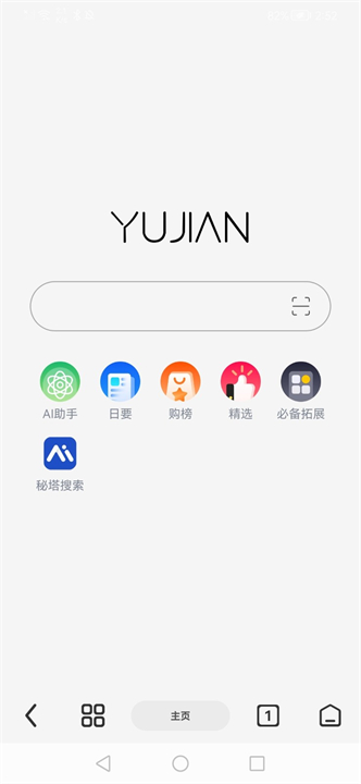 雨见浏览器手机版截图2