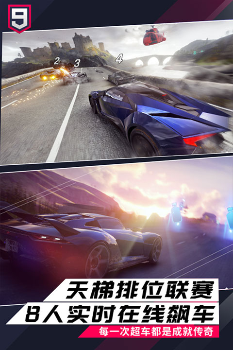 狂野飙车9单机版截图1