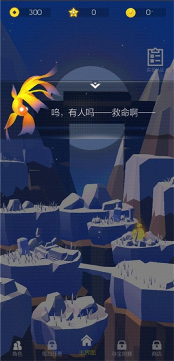 空中旅人游戏截图1