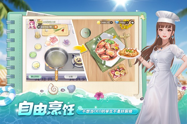 我要当店长游戏截图2