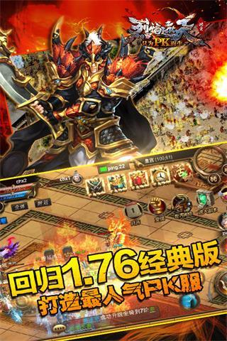 烈焰遮天传奇手游说明图1