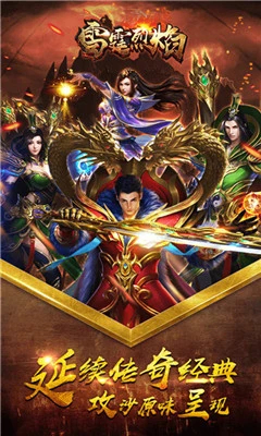 雷霆烈焰传奇截图2