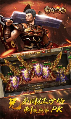 雷霆烈焰传奇截图3