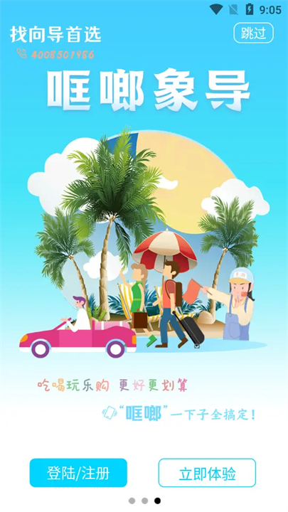 哐啷象导截图2