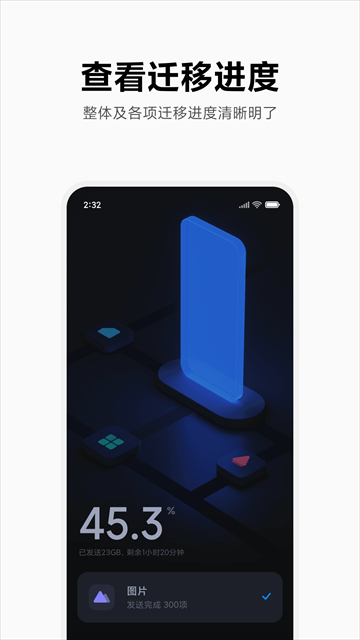 小米换机助手截图1