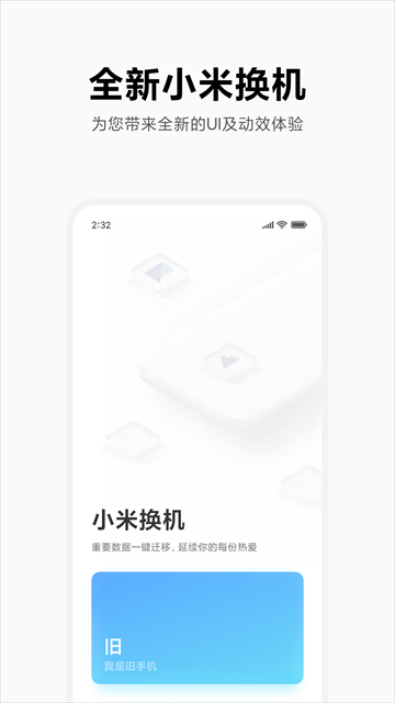 小米换机助手截图3