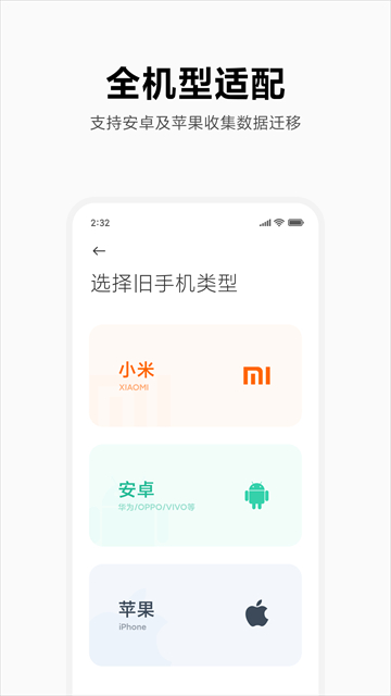 小米换机助手截图2
