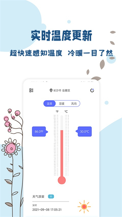 标准温度计app截图1