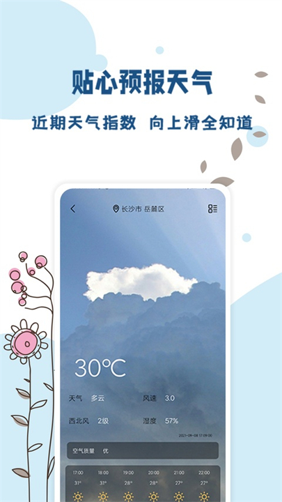 标准温度计app截图2