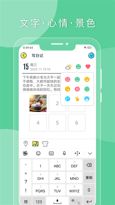 Q日记截图2
