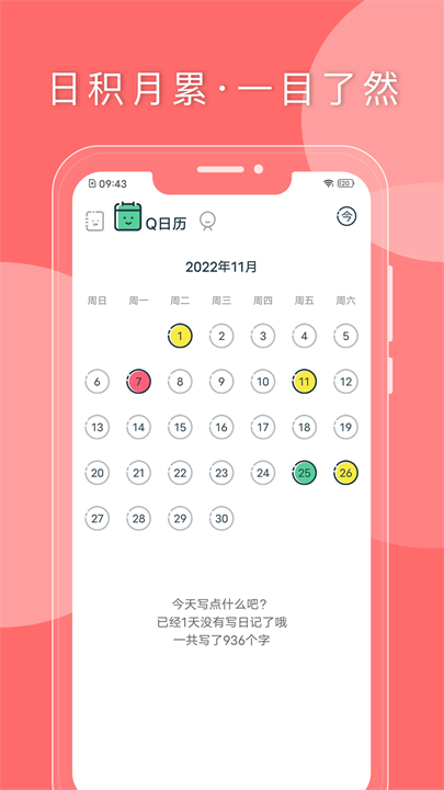Q日记截图1