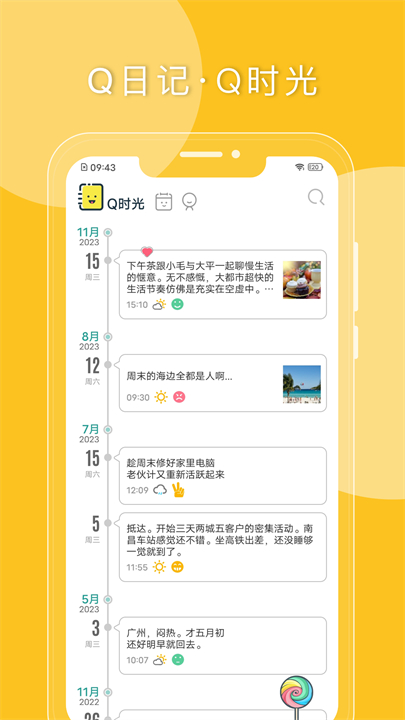 Q日记截图3