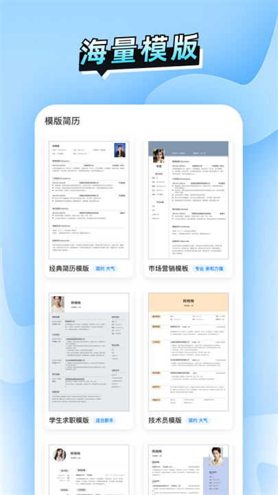 简历速做截图1