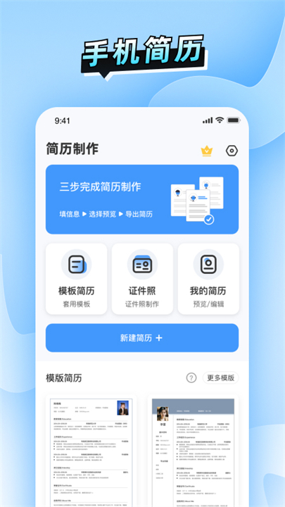 简历速做截图3