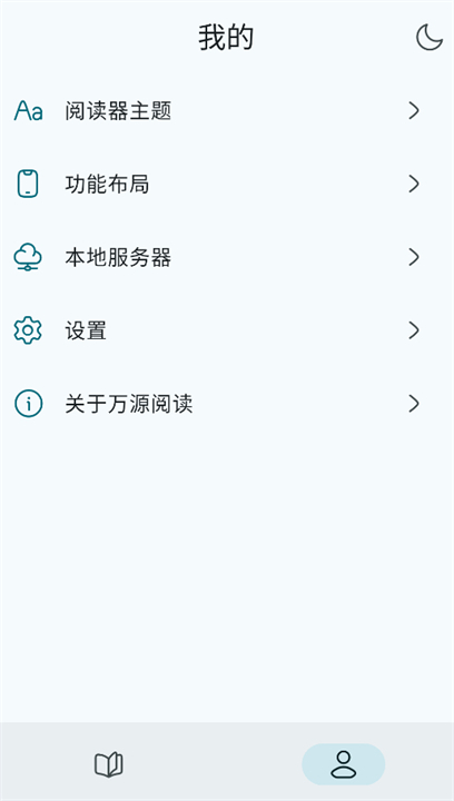 万源阅读app截图3