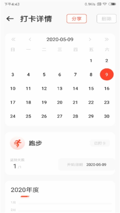 减肥打卡截图1