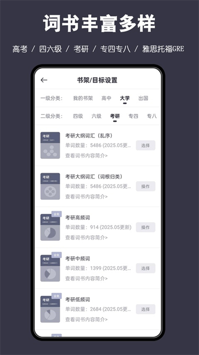 词根单词app截图3