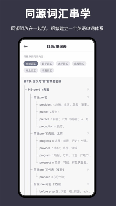 词根单词app截图2