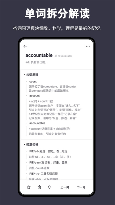 词根单词app说明图1