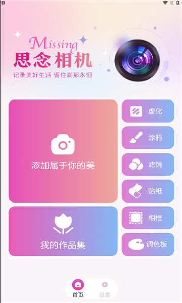 思念相机截图2