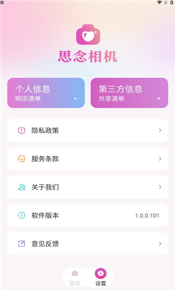 思念相机说明图1