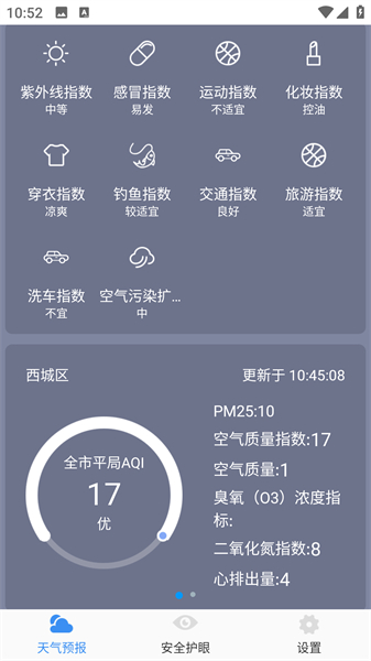 365天气预报截图2