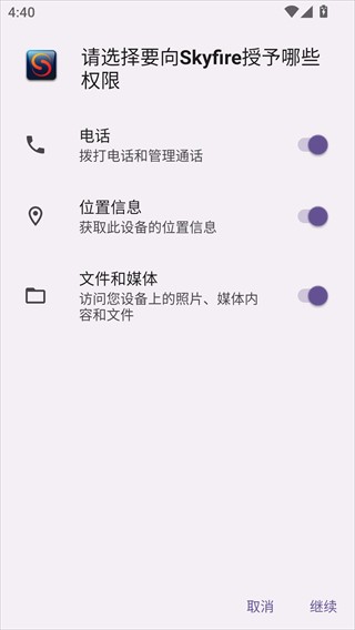 skyfire天火浏览器说明图1