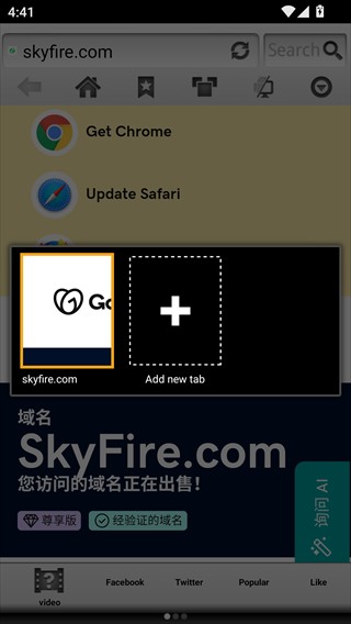 skyfire天火浏览器说明图8