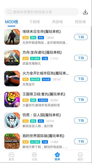 魔玩助手游戏盒截图1