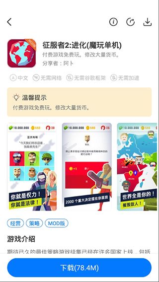 魔玩助手游戏盒截图4
