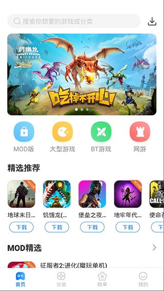 魔玩助手游戏盒截图5