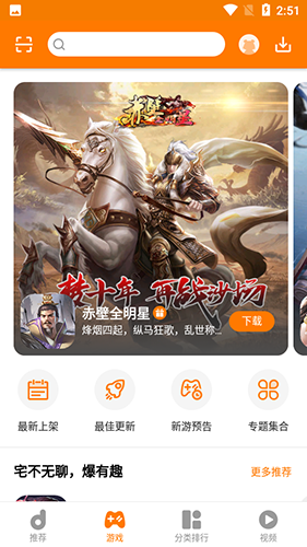 当乐游戏中心安卓版截图2