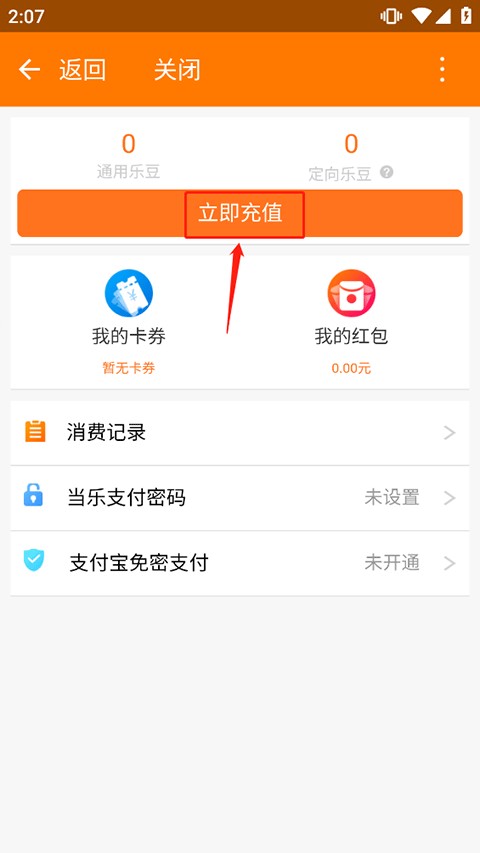 当乐游戏中心安卓版说明图3