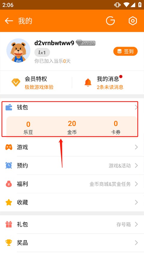 当乐游戏中心安卓版说明图2