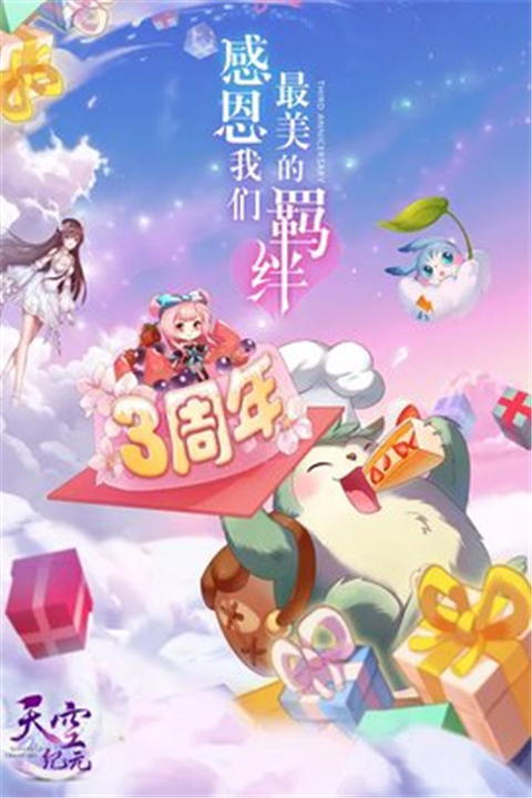 天空纪元n服截图3