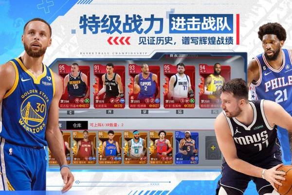 美职篮篮球世界体验服截图1