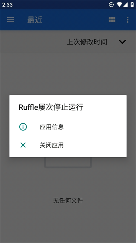 ruffle模拟器新版本截图4