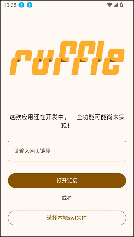 ruffle模拟器新版本说明图1