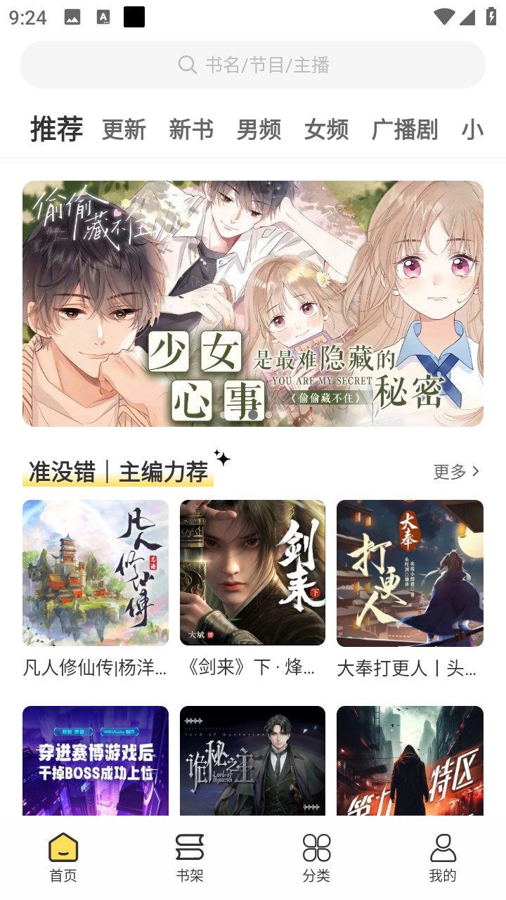 鸭趣听书app纯净版说明图1