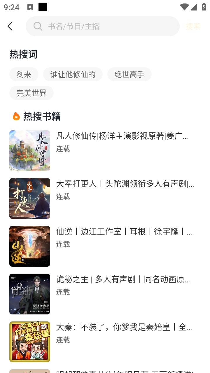 鸭趣听书app纯净版说明图2