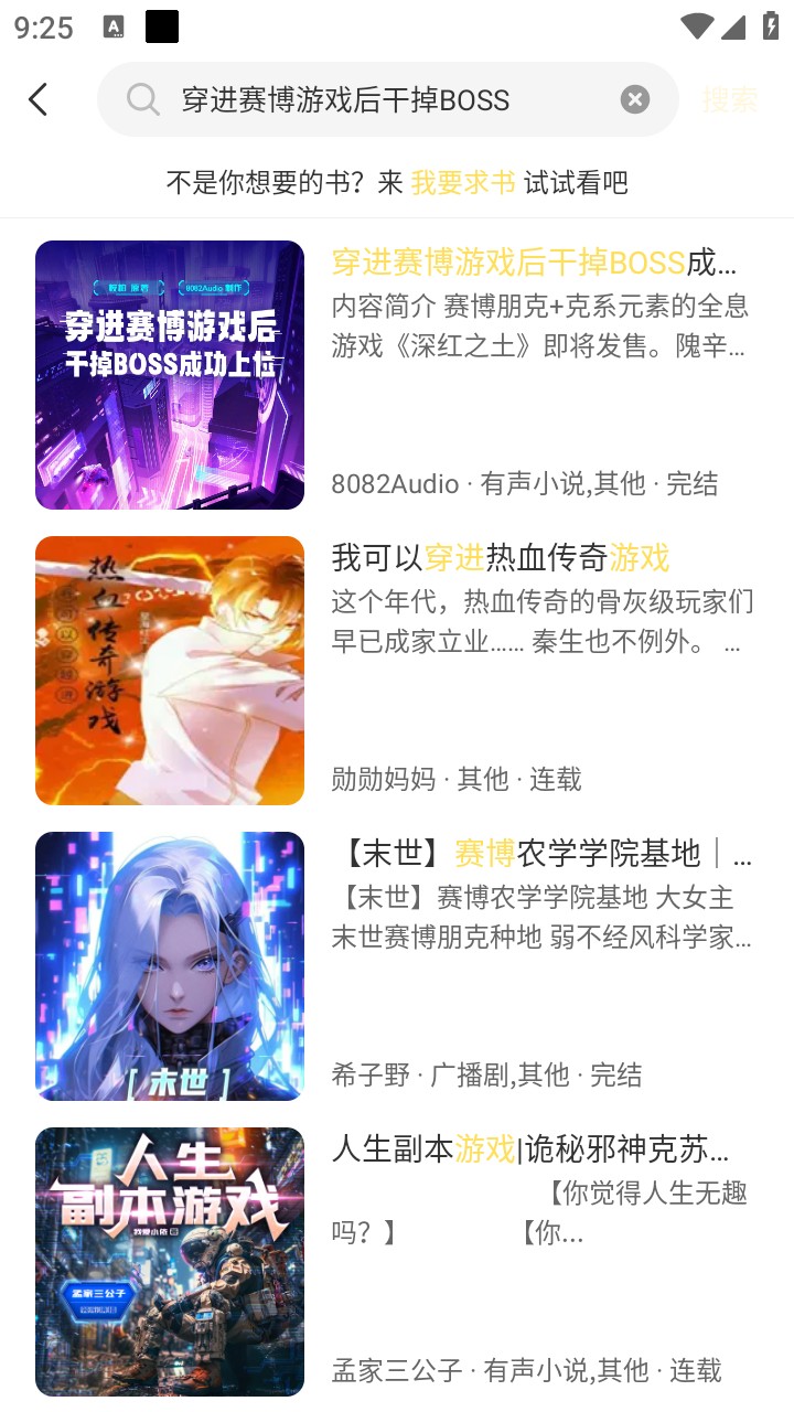 鸭趣听书app纯净版说明图3