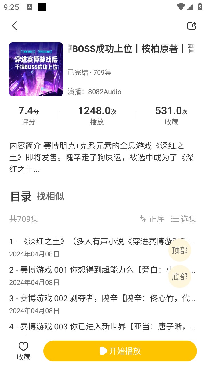 鸭趣听书app纯净版说明图4