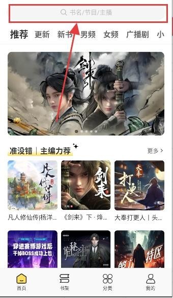 鸭趣听书app纯净版说明图7